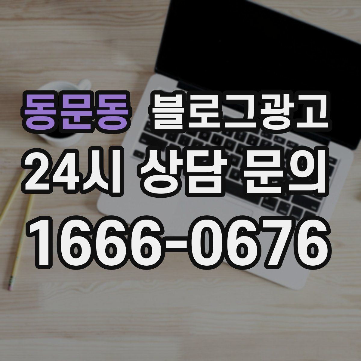 동문동 블로그광고 손글씨 메뉴판 사진으로 분위기를 전하는 법