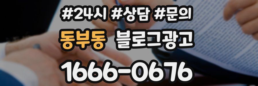 동부동 브랜드 블로그