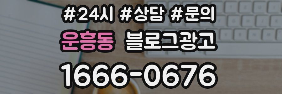 운흥동 브랜드 블로그