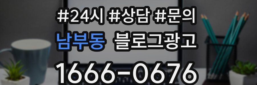 남부동 브랜드 블로그