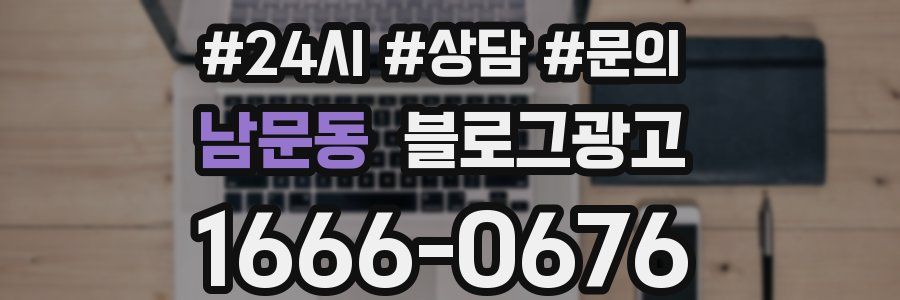 남문동 브랜드 블로그