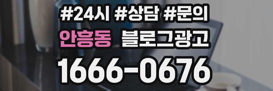안흥동 브랜드 블로그