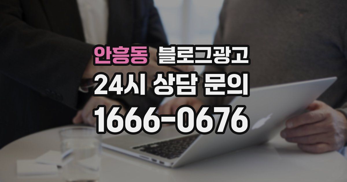 안흥동 블로그 마케팅