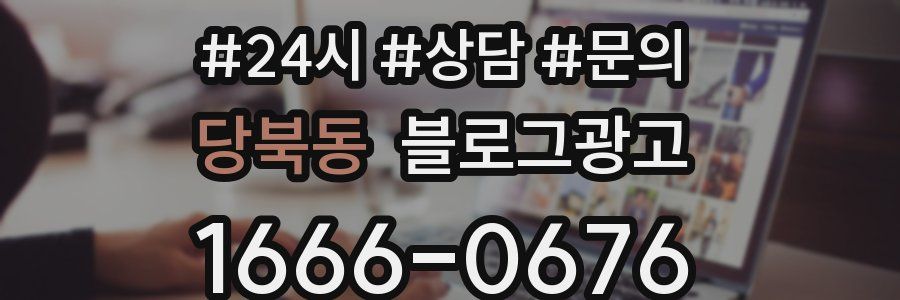 당북동 브랜드 블로그