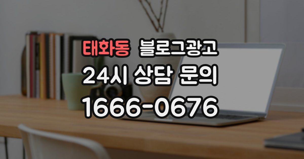 태화동 블로그 마케팅