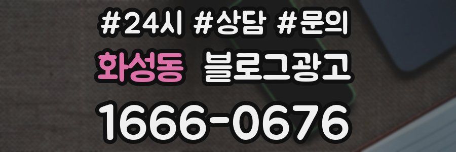 화성동 브랜드 블로그