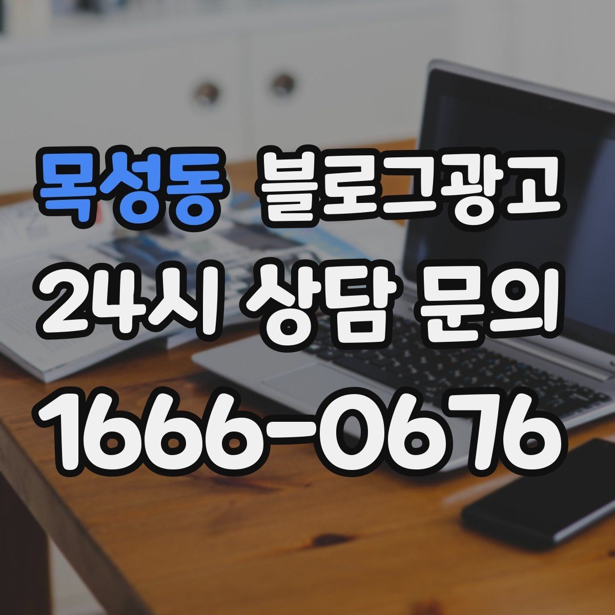 목성동 블로그광고 이모티콘 없이도 친근하게 쓰는 말투 만들기