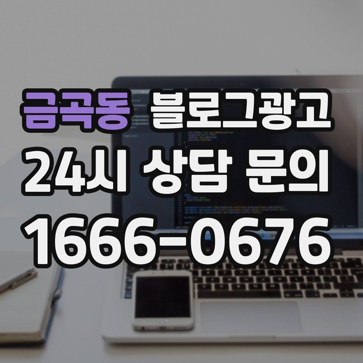 금곡동 블로그광고 유입 경로를 추적해 효율 채널을 찾는 사고방식