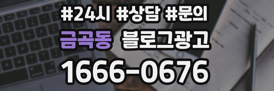 금곡동 브랜드 블로그