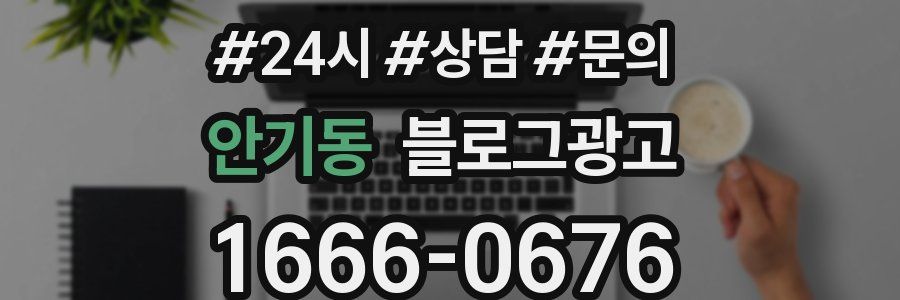안기동 브랜드 블로그