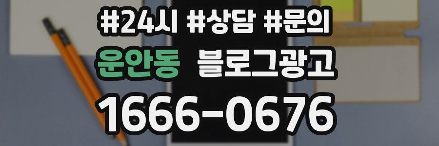 운안동 브랜드 블로그
