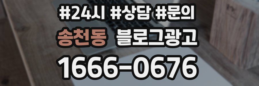 송천동 브랜드 블로그