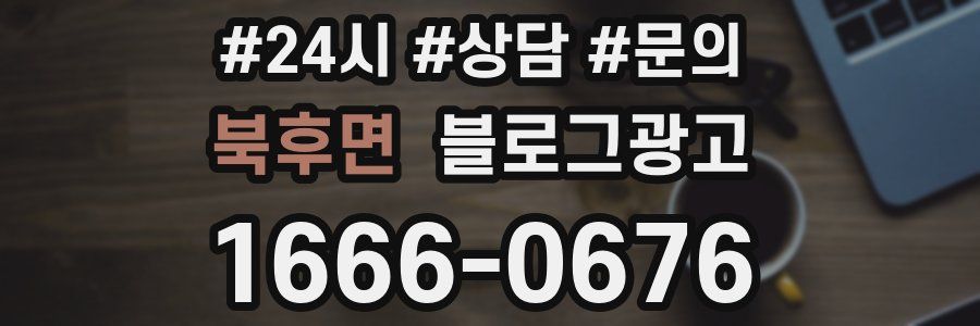 북후면 브랜드 블로그
