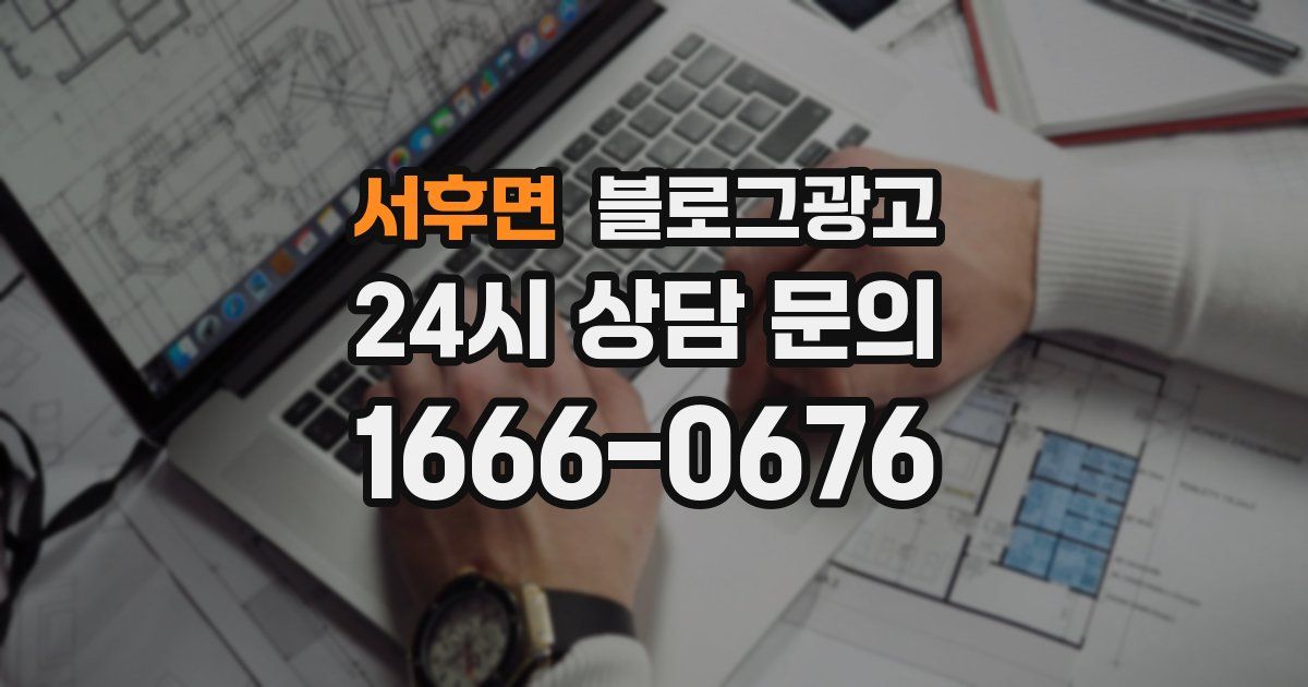 서후면 블로그 마케팅