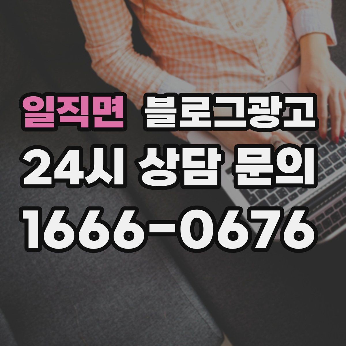 일직면 블로그광고 매출이 잘 나올 때 더 챙겨야 할 콘텐츠 포인트