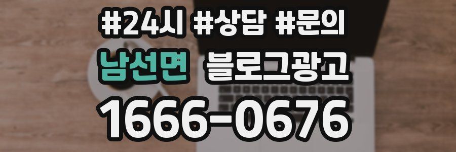 남선면 브랜드 블로그