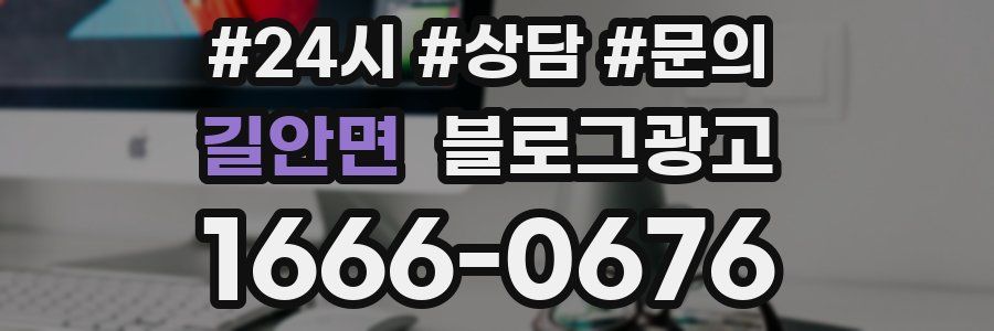 길안면 브랜드 블로그