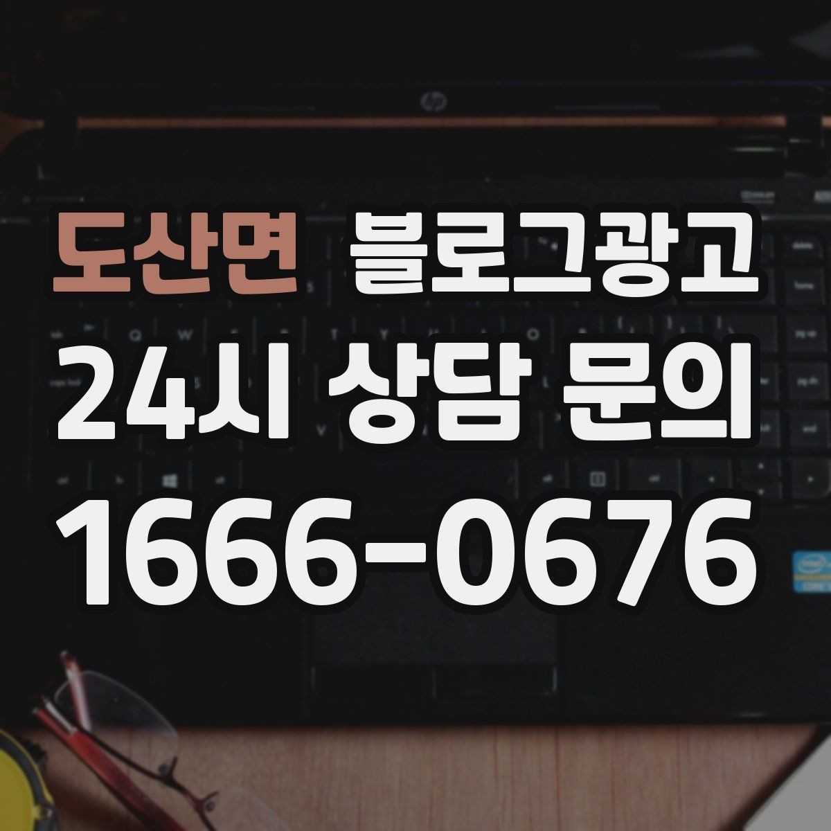 도산면 블로그광고 재방문을 자연스럽게 유도하는 혜택 안내