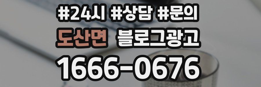 도산면 브랜드 블로그