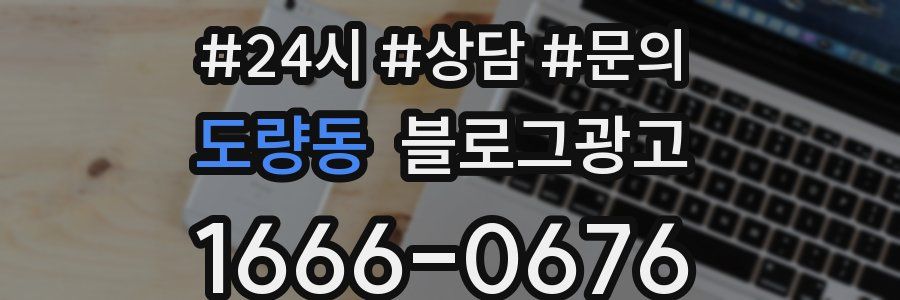 도량동 브랜드 블로그