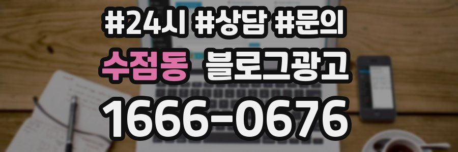 수점동 브랜드 블로그