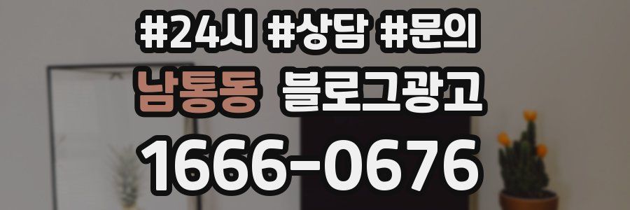 남통동 브랜드 블로그