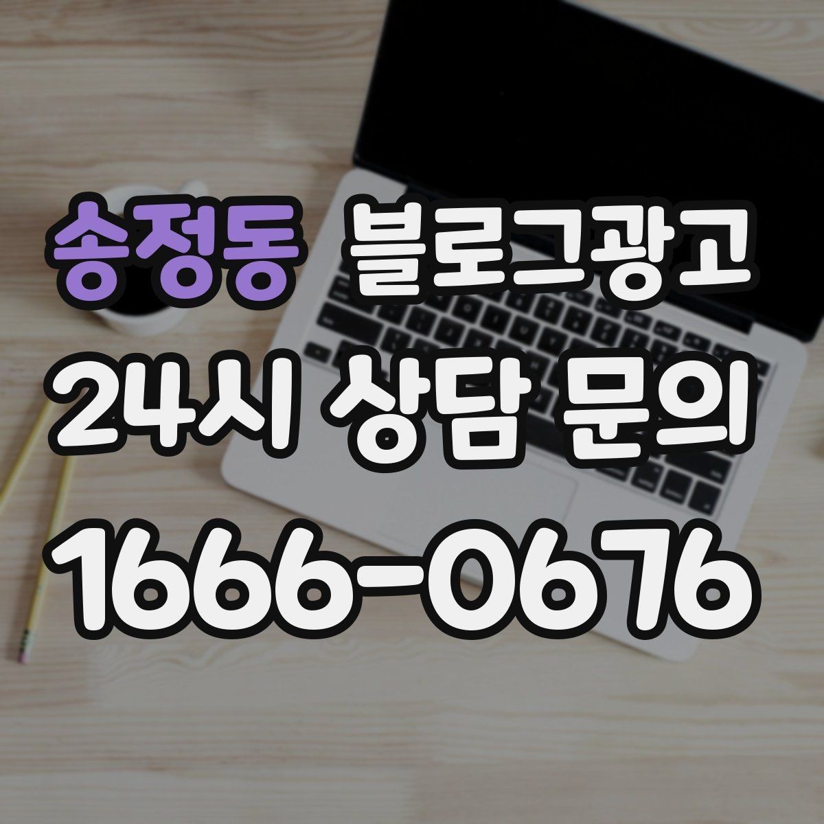 송정동 블로그광고 블로그 글과 예약 시스템 연동 아이디어