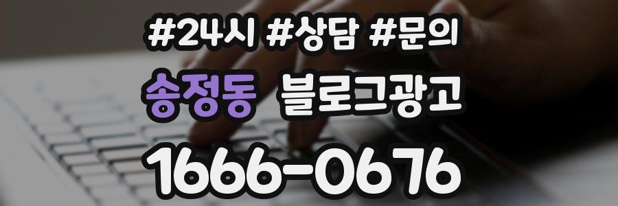 송정동 브랜드 블로그
