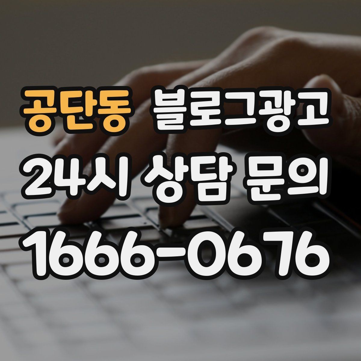 공단동 블로그광고 동네에서 오래 사랑받는 가게의 글쓰기 습관