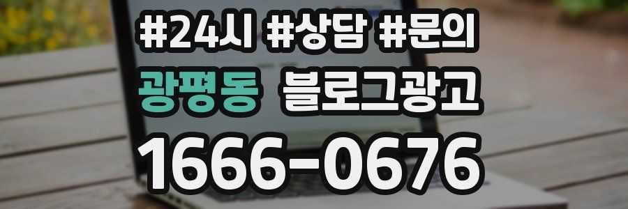 광평동 브랜드 블로그