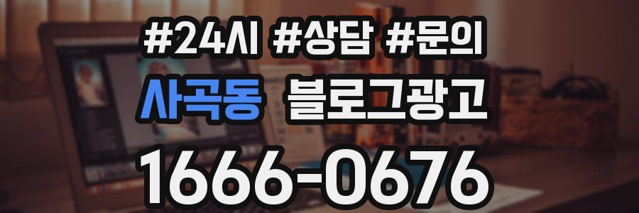 사곡동 브랜드 블로그