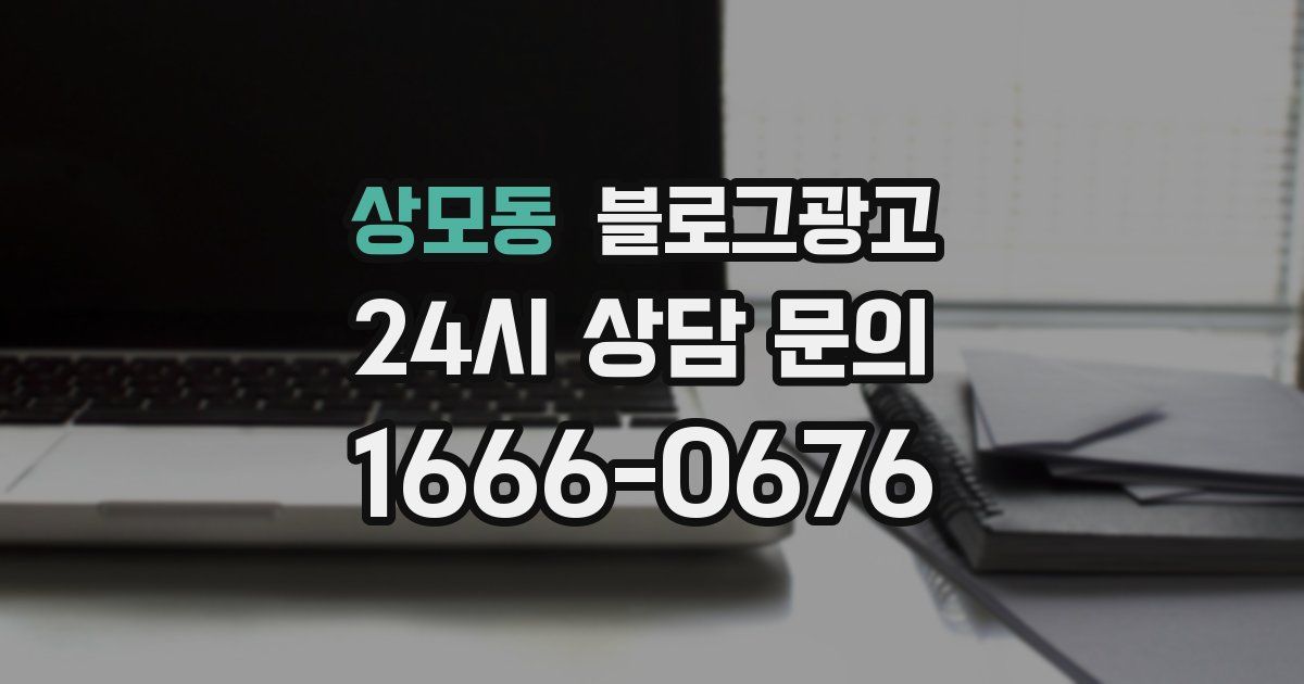 상모동 블로그 마케팅