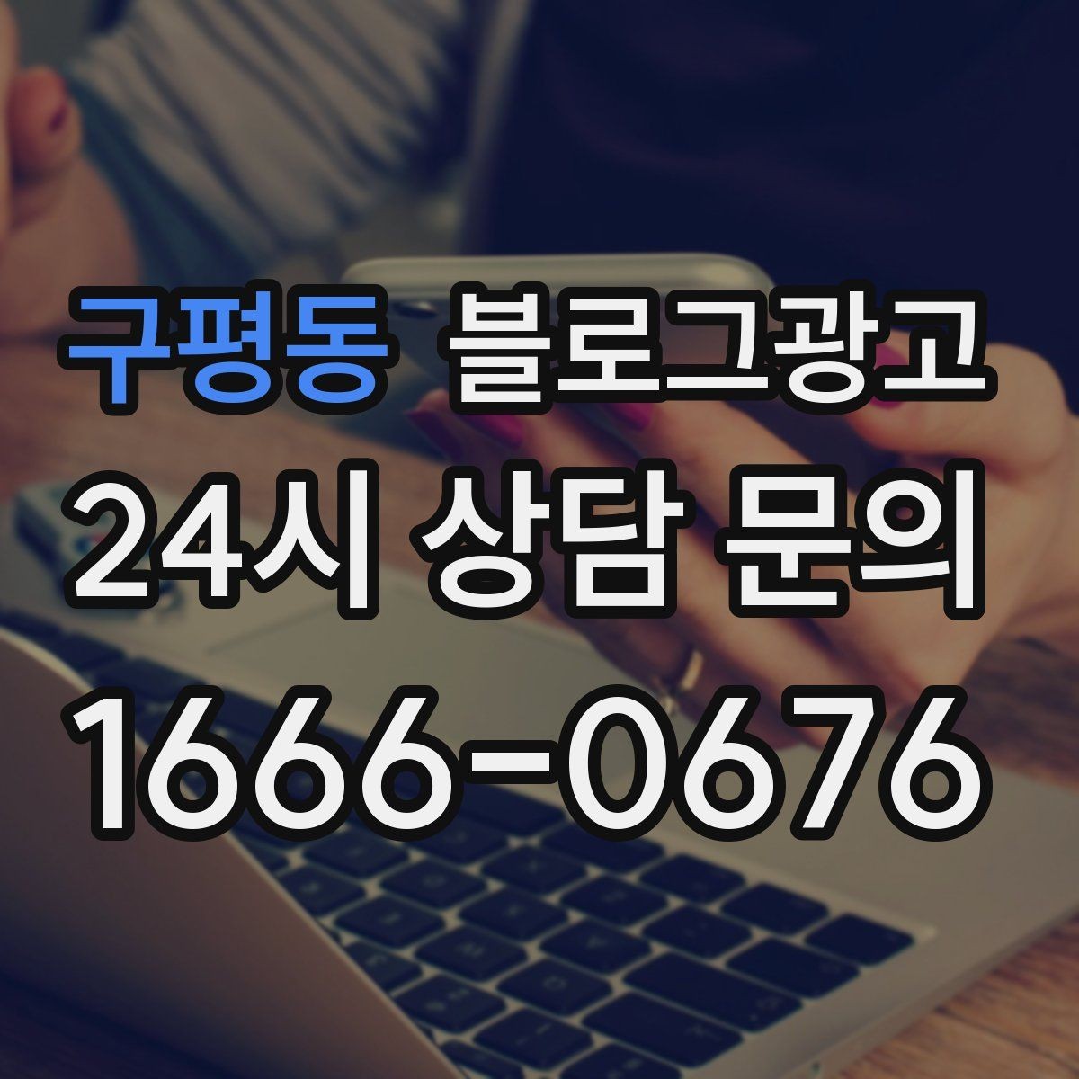 구평동 블로그광고 갑작스런 휴무와 일정 변경을 안내하는 제목