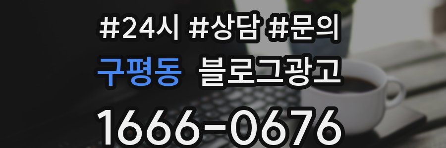 구평동 브랜드 블로그