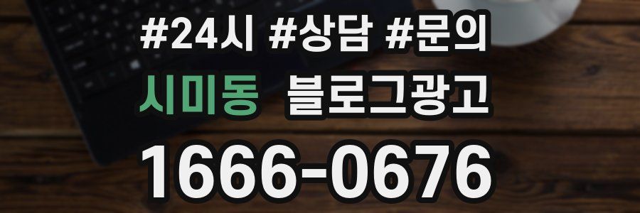 시미동 브랜드 블로그