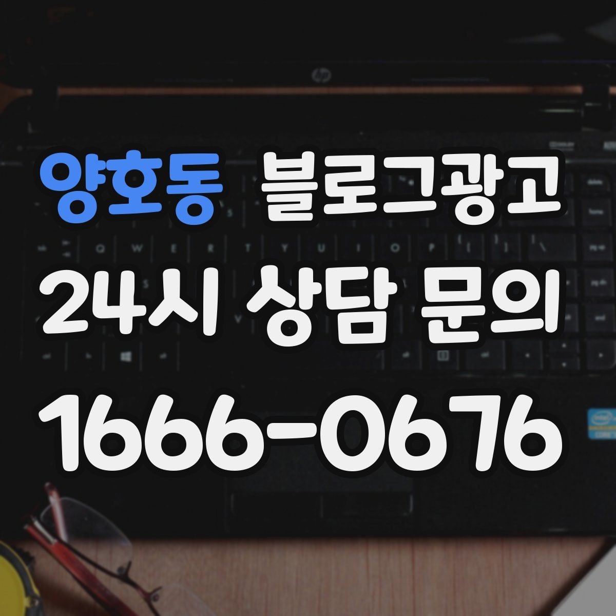 양호동 블로그광고 단골 포장 손님을 위한 숨은 메뉴 소개하기