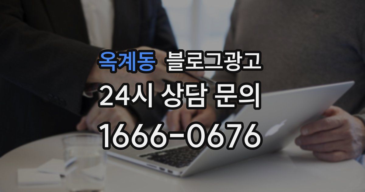옥계동 블로그 마케팅