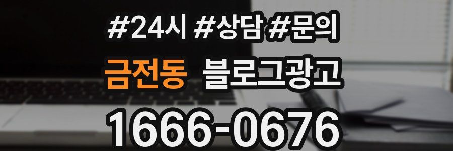 금전동 브랜드 블로그