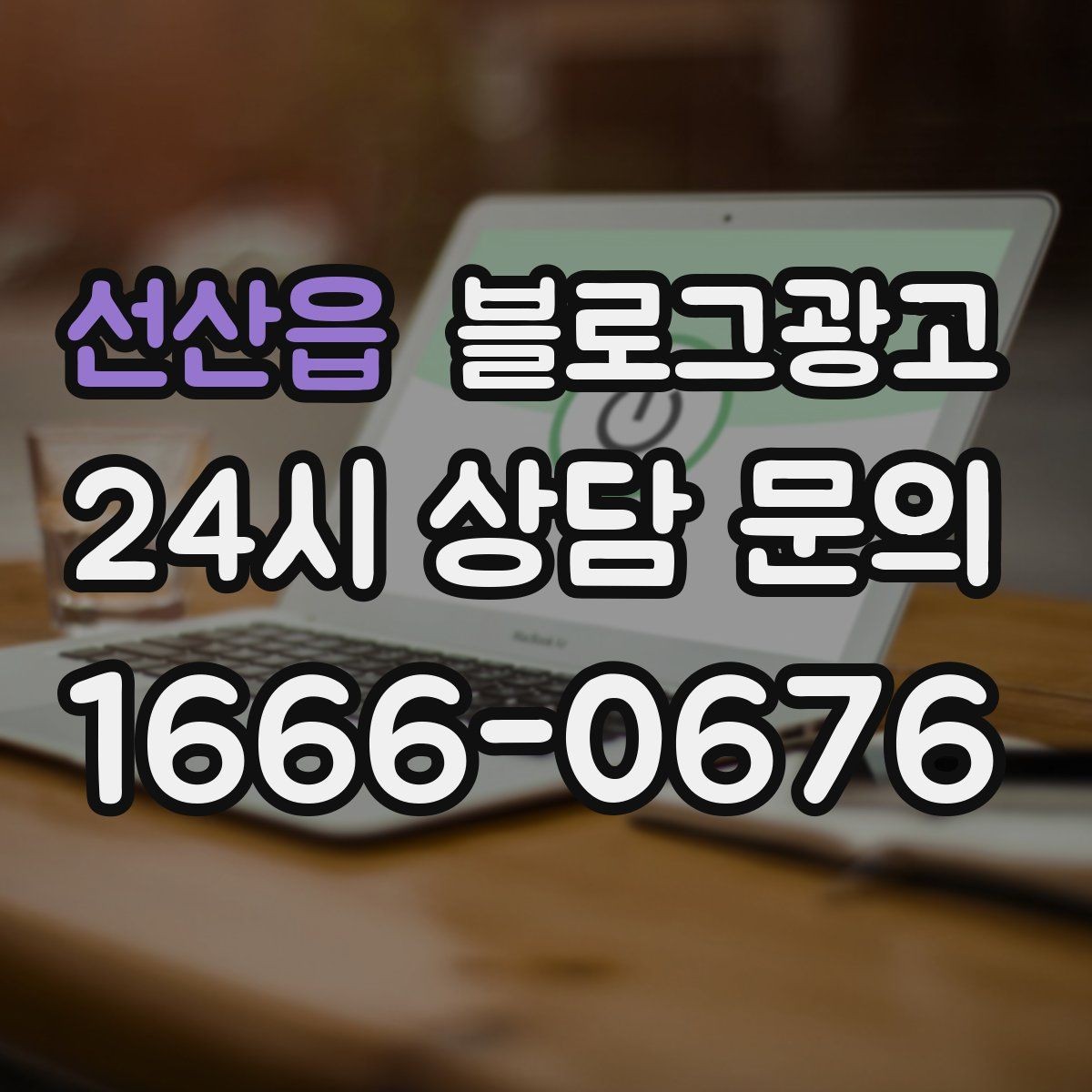 선산읍 블로그광고 여행객이 잠시 들르기 좋은 로컬 가게 소개