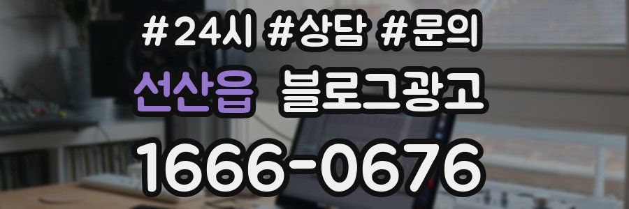 선산읍 브랜드 블로그
