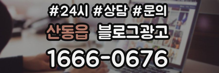 산동읍 브랜드 블로그