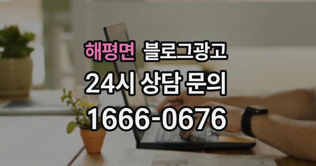 해평면 블로그 마케팅
