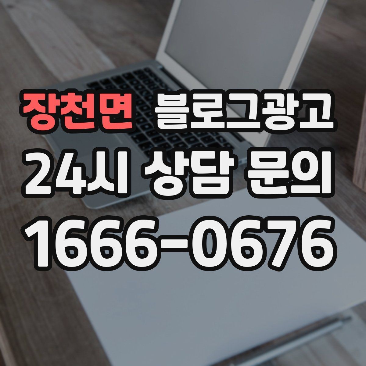 장천면 블로그광고 템플릿과 폼을 활용해 시간 단축하는 실전 팁