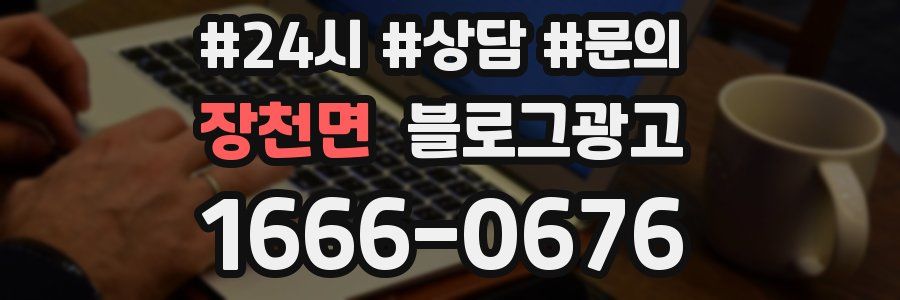 장천면 브랜드 블로그