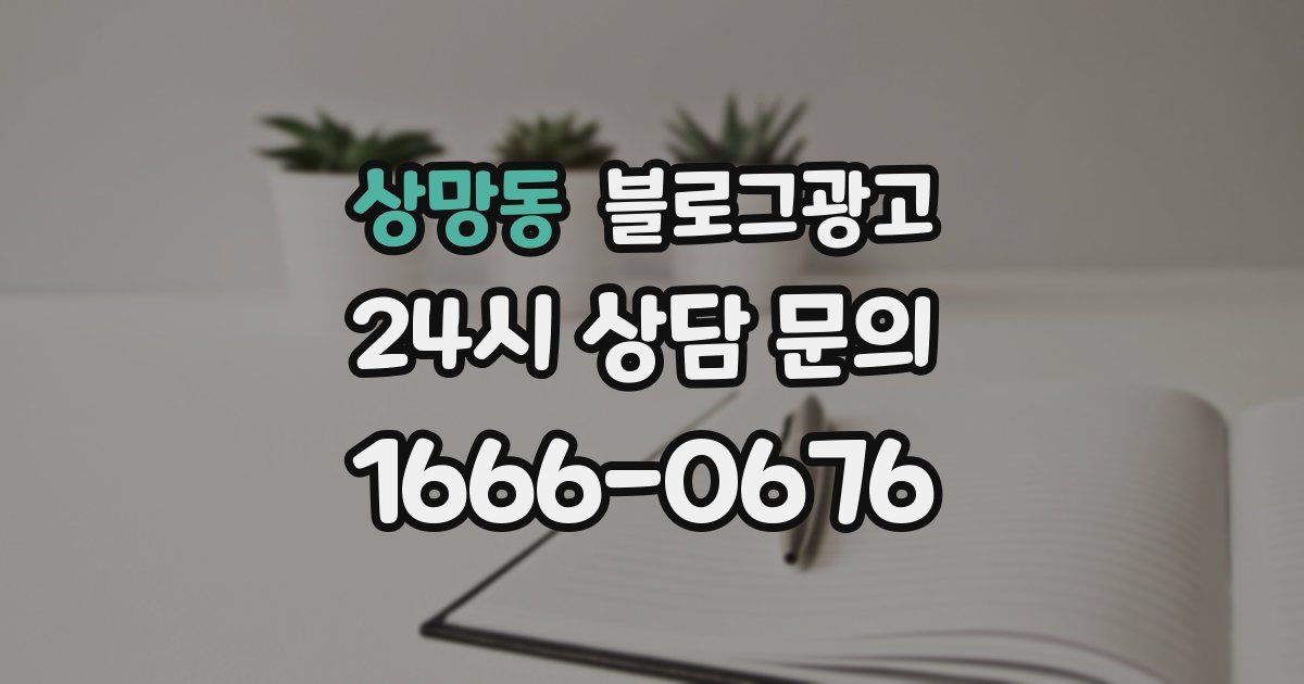 상망동 블로그 마케팅