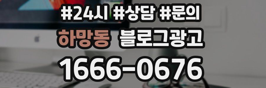 하망동 브랜드 블로그