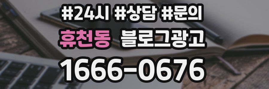 휴천동 브랜드 블로그