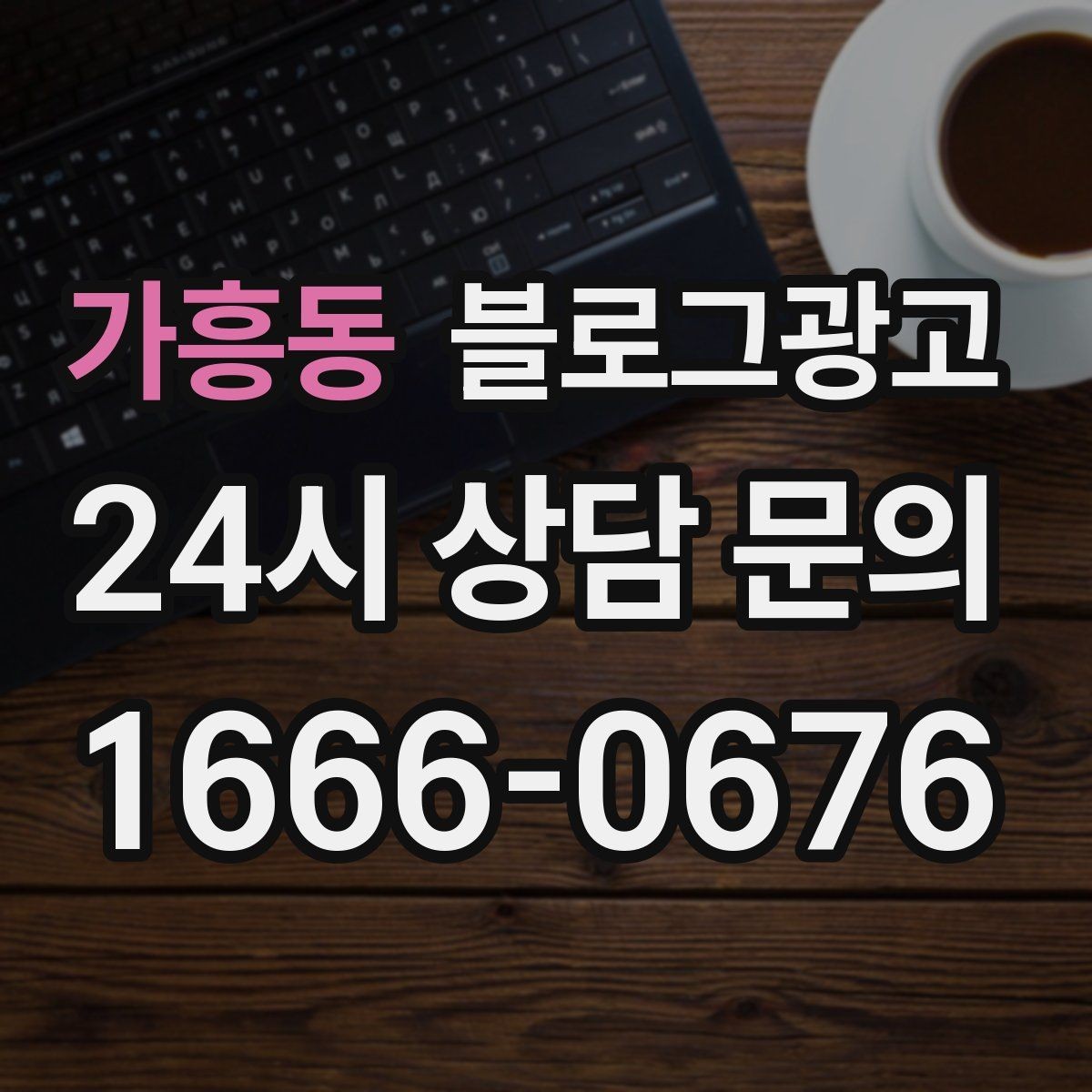 가흥동 블로그광고 손님이 남긴 리뷰를 재가공하는 콘텐츠 활용법