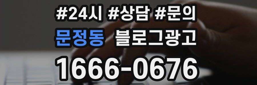 문정동 브랜드 블로그