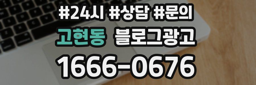 고현동 브랜드 블로그